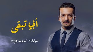 كلمات اغنية من نخي قحطان مبارك الدوسري