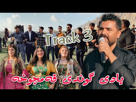 Yadgar Xalid { Ahangi Gwndi Qamchwxa - Track 3 } 17/3/2023 Music Ata Majid