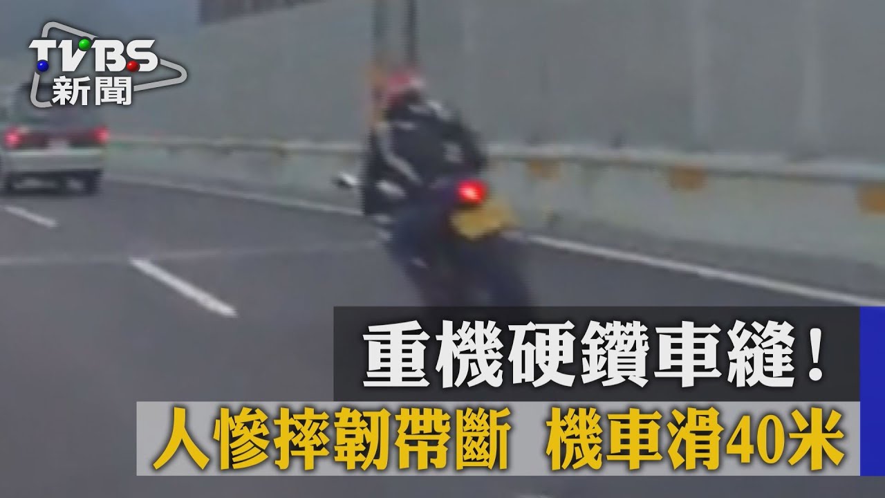 重機硬鑽車縫!人慘摔韌帶斷 機車滑40米