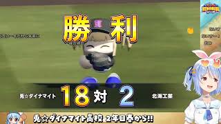 【パワプロ】ぺこら、ガチャ運試しからリベンジ戦で19点!?勝ち逃げバレて総ツッコミ【兎田ぺこら/ホロライブ】