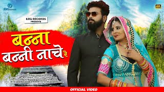 Banna Banni Nache Re song artwork