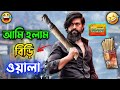 আমি হলাম বিড়ি ওয়ালা || New Madlipz KGF 2 Comedy Video Bengali 😂 || Desipola
