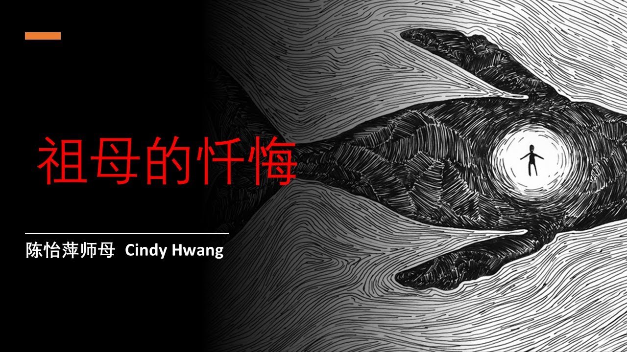 【祖母的忏悔】 更棒的祖父母