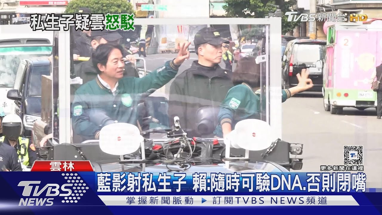 藍影射私生子 賴:隨時可驗DNA、否則閉嘴