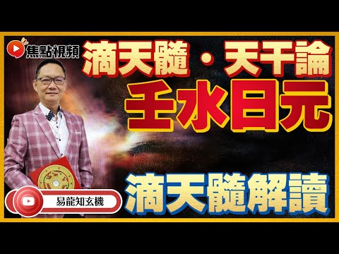 壬水男長相