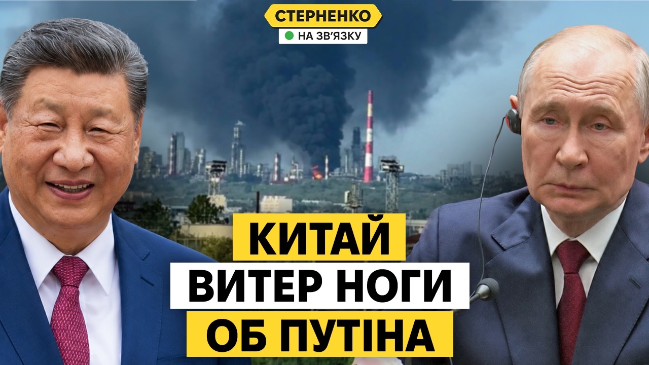 Провальний візит путіна у Китай. Україна підпалила ще один російський НПЗ