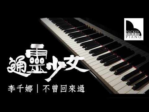 download lagu mp3 mp4 不曾 回來 過 鋼琴 簡譜, download lagu 不曾 回來 過 鋼琴 簡譜 gratis, unduh video klip Download 不曾 回來 過 鋼琴 簡譜 Mp3 dan Mp4 Free All Gratis