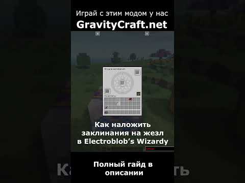 Unleash Wizard Powers in GravityCraft Mod! Master Spellcasting Now! #minecraft #magic