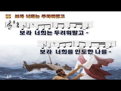 #44 보라 너희는 두려워 말고 보라 너희를 인도한 나를 -  Do not be afraid, you look. Me who led you