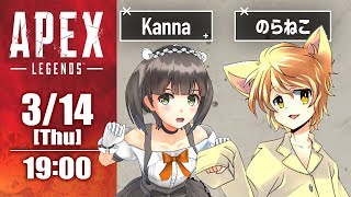 【APEX LEGENDS】のらねこさんとのえーぺっくす！猫と天使の奇跡のコンビ🐱👼