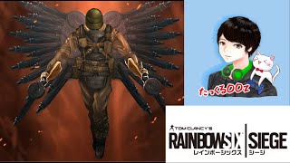 [R6S] 銃が撃てるマリパやってくww!!!