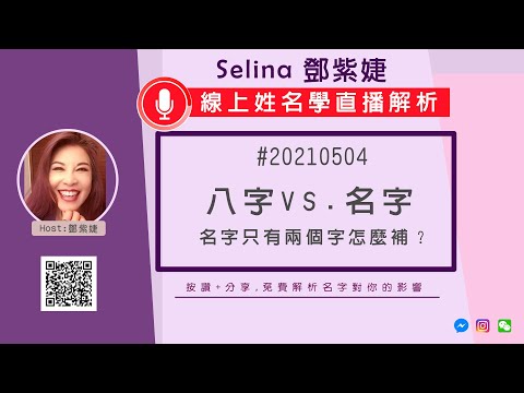 免費八字與姓名分析