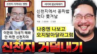 신천지에서 맨날 공짜밥 얻어먹고 신천지 적자내는 빌런 ㅋㅋㅋㅋㅋ 어지러운 신천지 & JMS 사이비 모음집 ㄷㄷㄷㄷ