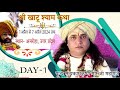 LIVE Shri Khatu Shyam Katha Pujye Sataykam Krishan Gaur Ji Maharaj Amroha U P Day 1