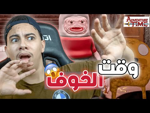 fear Time / فين الشرير