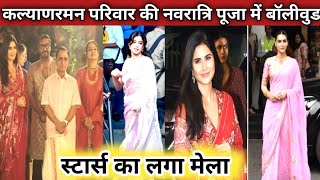 Kalyanraman Ki navratri Puja Mein Bollywood Celebrities Katrina And Janvi Par Tiki Nazar