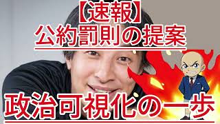公約罰則の提案 政治可視化の一歩