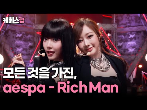 aespa - Rich Man album art