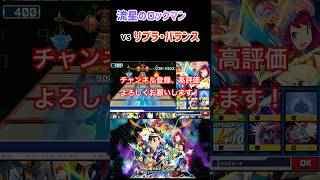 【流星のロックマンパーフェクトコレクション】流星のロックマン　リブラ・バランス戦　なぜ炎と水でバランス取れてるんでしょうか？？