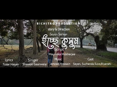 Sayan Sarkar  Ichee Kusum Full movie