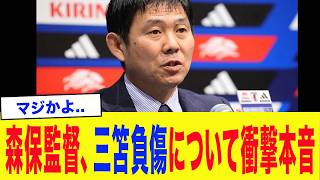 【緊急】三笘ワールドカップ絶望...森保監督も急遽コメント発表....【サッカー日本代表】