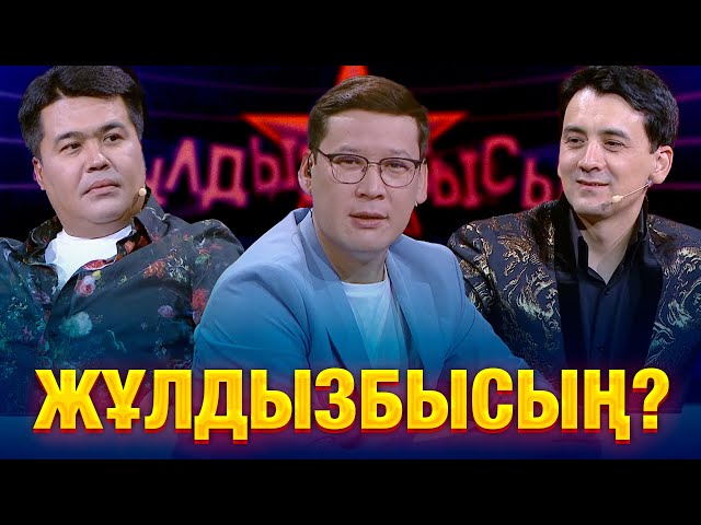 Айдар Тұрғанбек & Мырзахан Маханов: Мектеп сұрақтарына қалай жауап берді?