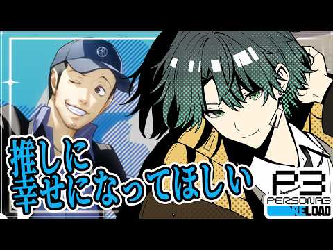 【#ペルソナ3リロード 】雑談しながらペルソナ🍀タルタロス探索回!! 12/01~ 【Part 33】