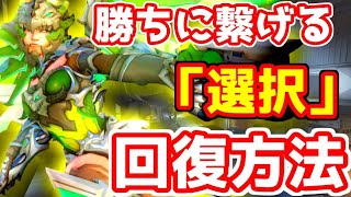 【オーバーウォッチ】サポートで勝つために回復先を決めよう！【Overwatch】初心者 マーシー 立ち回り解説