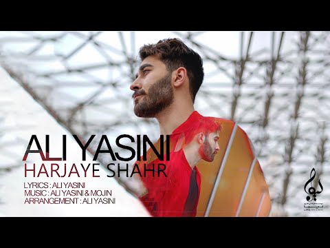 Ali Yasini - Harjaye Shahr | OFFICIAL TRACK علی یاسینی - هرجای شهر