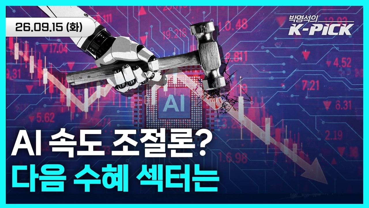 AI 개발, 일부러 늦춘다? 빅테크의 진짜 속내