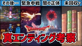 【真エンド】ドラクエ1&2で新たに追加された衝撃の展開