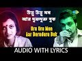 Uru Uru Mon Aar Duruduru Buk With Lyrics | Bappi Lahiri and Chandrani Mukherjee | Debibaran