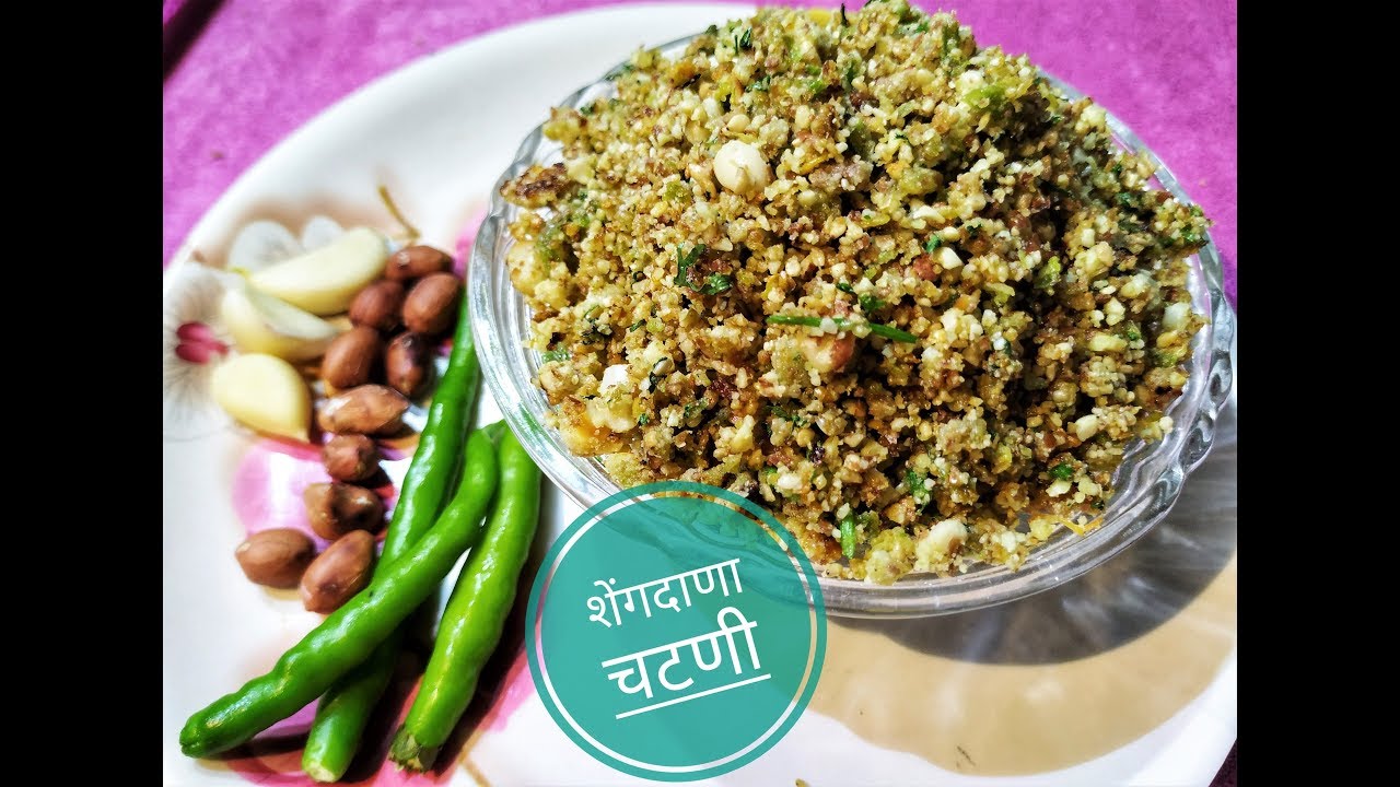 शेंगदाणा चटणी | Shengadana Chutney | How to make Dry Peanut Chutney | recipe in marathi