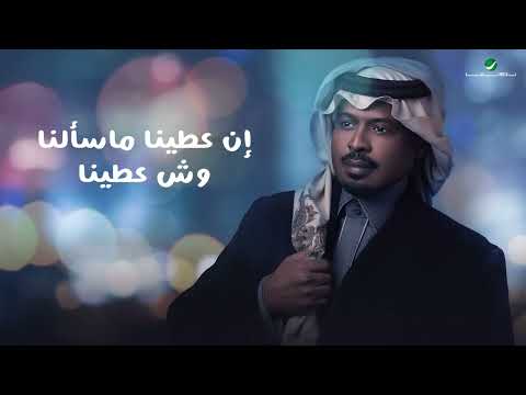 راشد الفارس - بين ليلة ( من ألبوم كحل وزمام) | 2022 | Rashed Al Fares - Bain Laila