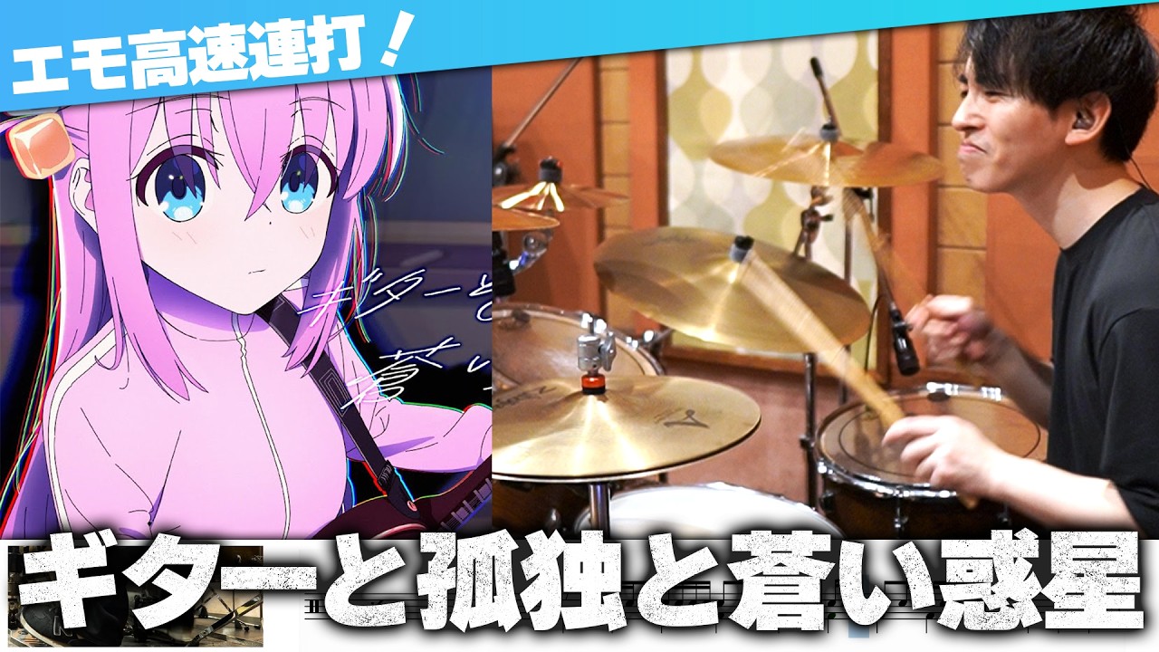 Bocchi the Rock! – Guitar, Loneliness and Blue Planet | kessoku band | Drum Cover by Ninomai