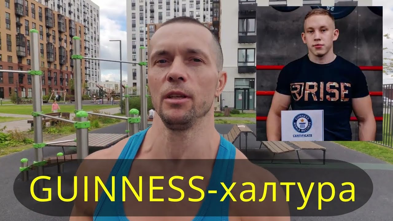 Мастера ХАЛТУРЫ в "подтягиваниях" - Guinness-Style атлеты! Разоблачение