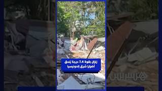 تضرر مبنى جراء زلزال بقوة 7.4 درجة في شرق إندونيسيا thumbnail