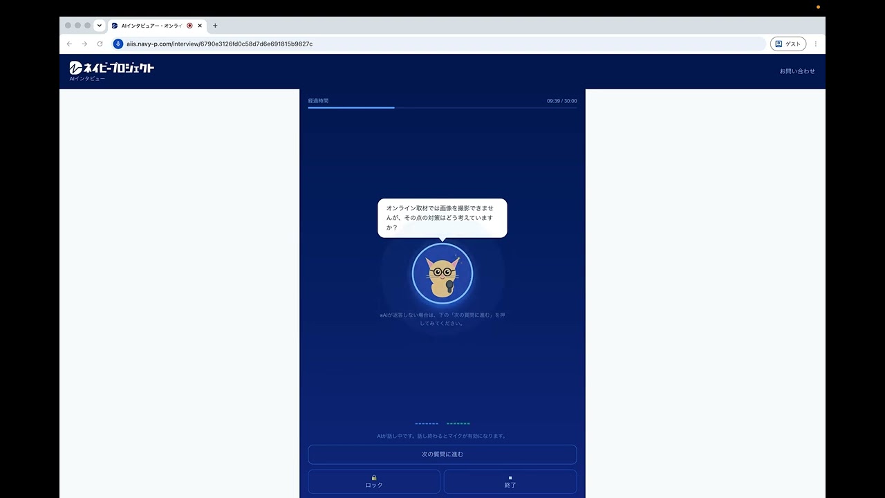 AIインタビュアーのデモ動画のサムネイル