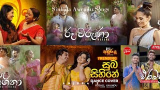 Sinhala Awrudu songs  අවුරුදු සි