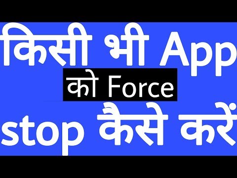 Kisi bhi app ko force stop kaise kare // किसी भीApp को Force stop कैसे करें Video