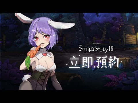 工匠物語3 - 合成與魔法