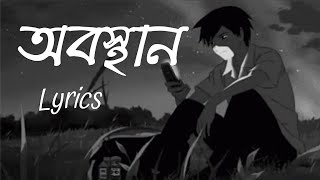Download lagu Obosthan lyrics || Obosthan || High Way || Eather || Musaesthetic mp3 Download lagu Obosthan lyrics || Obosthan || High Way || Eather || Musaesthetic mp3