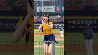 【少鹽】宋晟睿#Passion Sisters#台湾チアリーディングチーム#中華職棒#CPBL#洲際#20240917