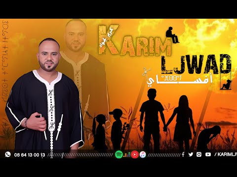 KARIM LJWAD - AFSSAY ( Exclusive Lyrics Video ) | كريم لجواد - أفساي