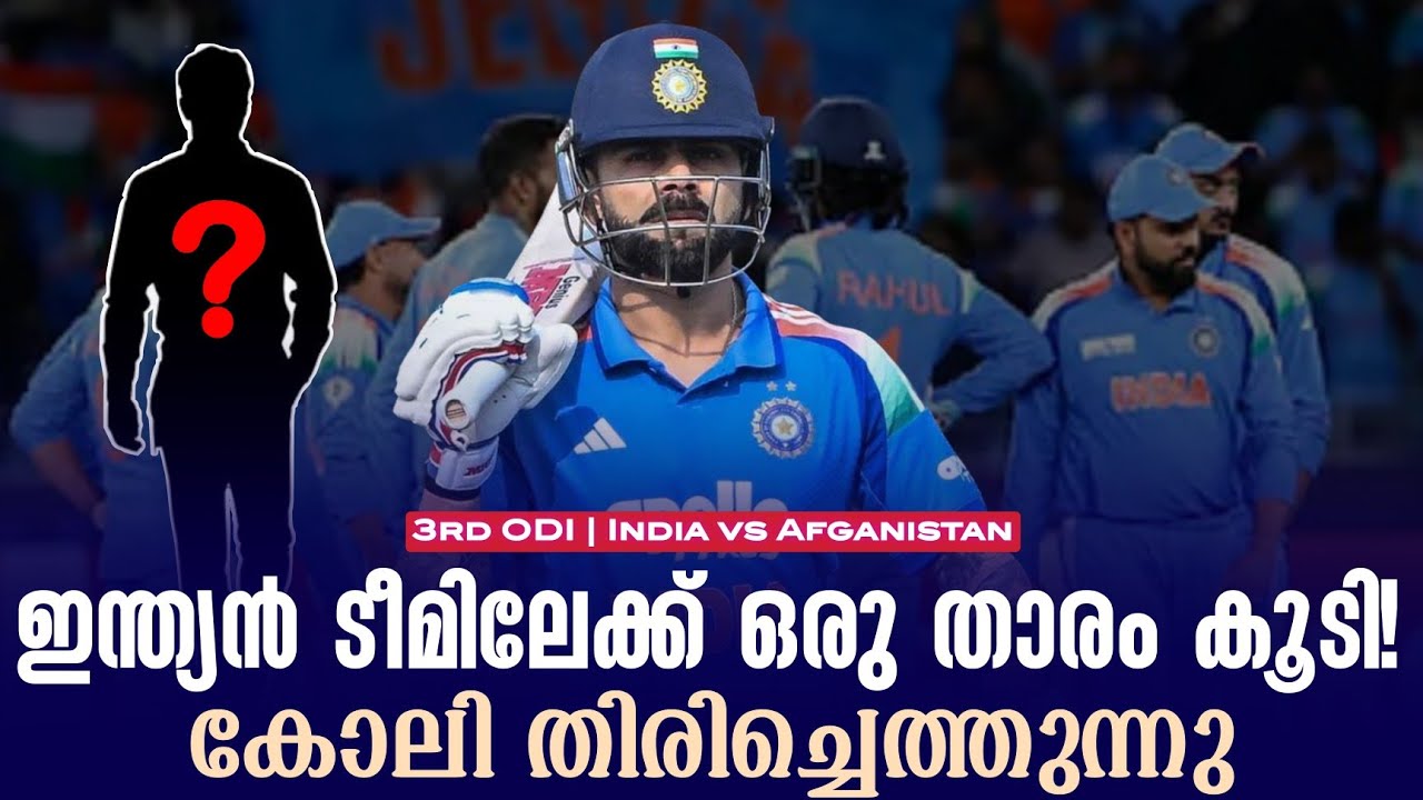 ഇന്ത്യൻ ടീമിലേക്ക് ഒരു താരം കൂടി! കോലി തിരിച്ചെത്തു?
