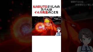 スバルのNARUTO雑学が面白すぎるw#shorts 【大空スバル/ホロライブ/切り抜き】