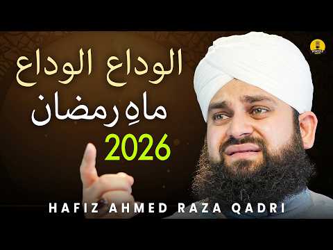Naat Sharif 2026 I Alvida Alvida Mahe Ramzan I Hafiz Ahmed Raza Qadri I New Ramadan Naat Sharif