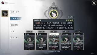 忘却前夜　沙耶前々夜　もしかしたら独断tierリスト作るかも