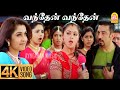 Vandhaen Vandhaen 4K Video Song வந்தேன் வந்தேன் Panchathanthiram Kamal H