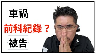 Re: [新聞] 肇事七成卻求償30萬　無照女騎士調解喊價